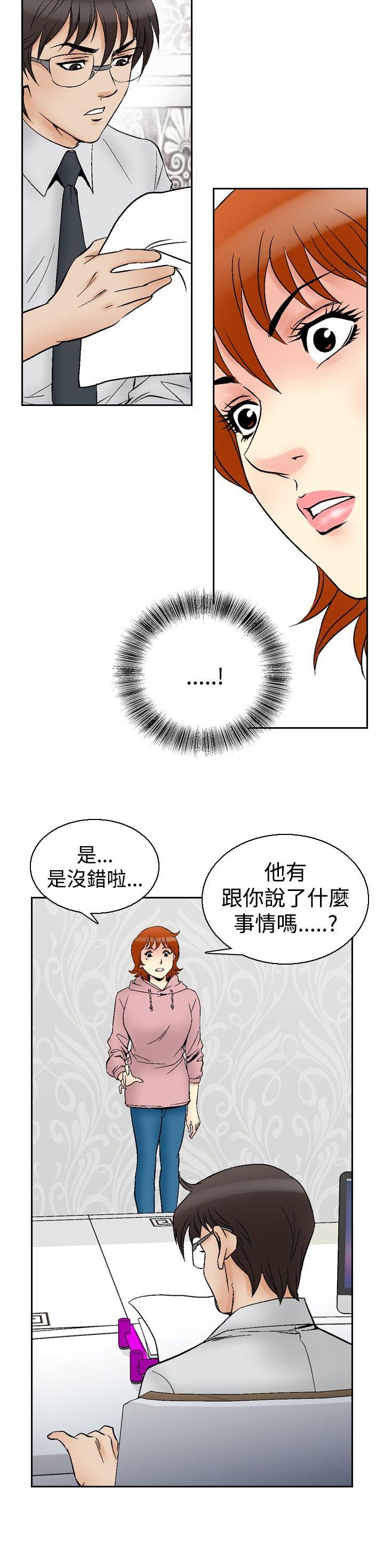 他的女人 第63話 第8页