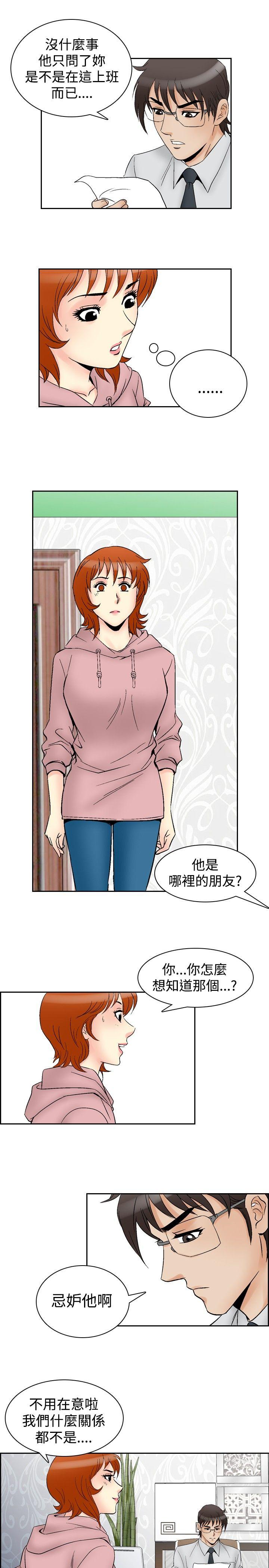 他的女人 第63話 第9页