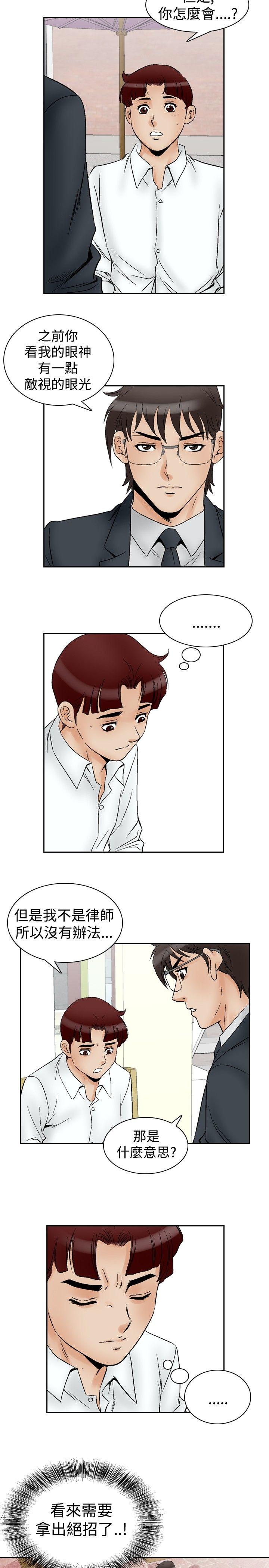 他的女人 第63話 第15页