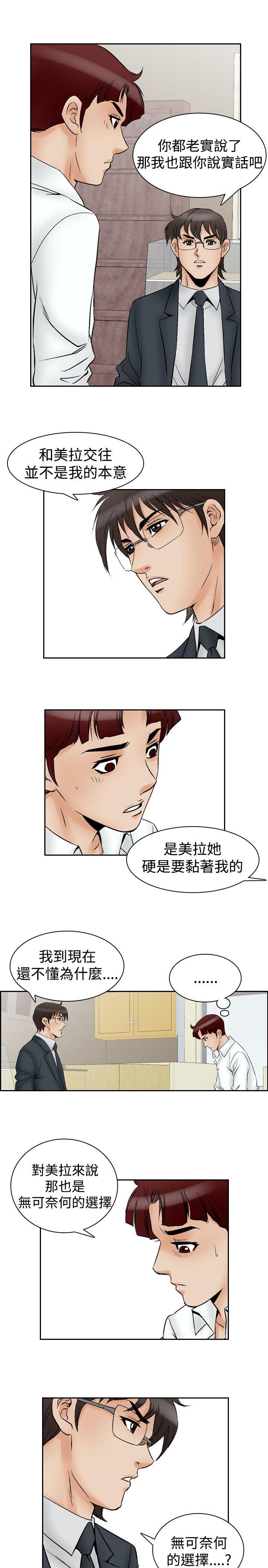 他的女人 第63話 第17页