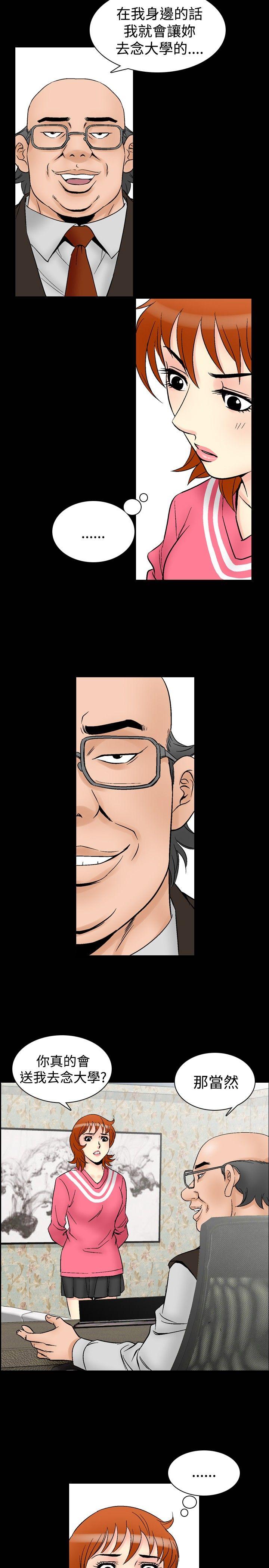 他的女人 第64話 第2页