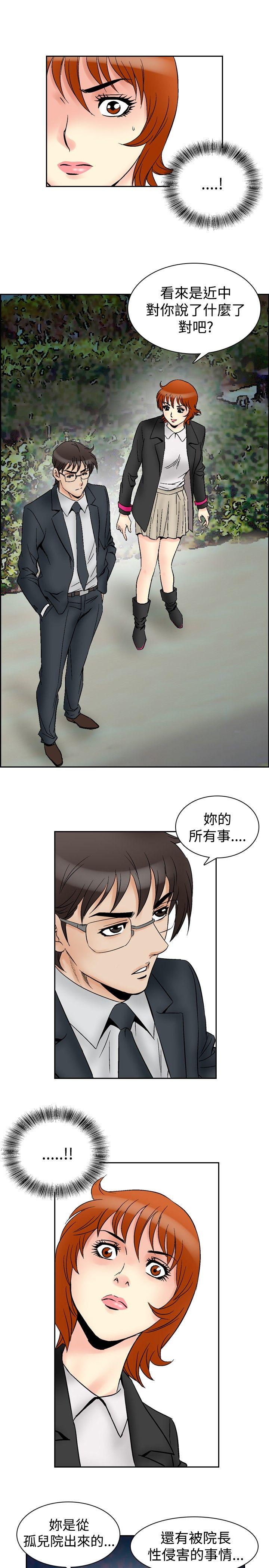 他的女人 第64話 第16页