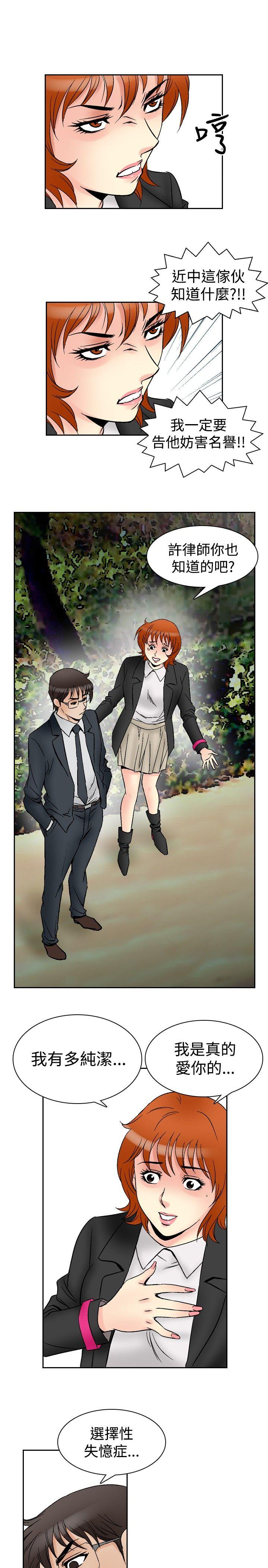 他的女人 第64話 第19页