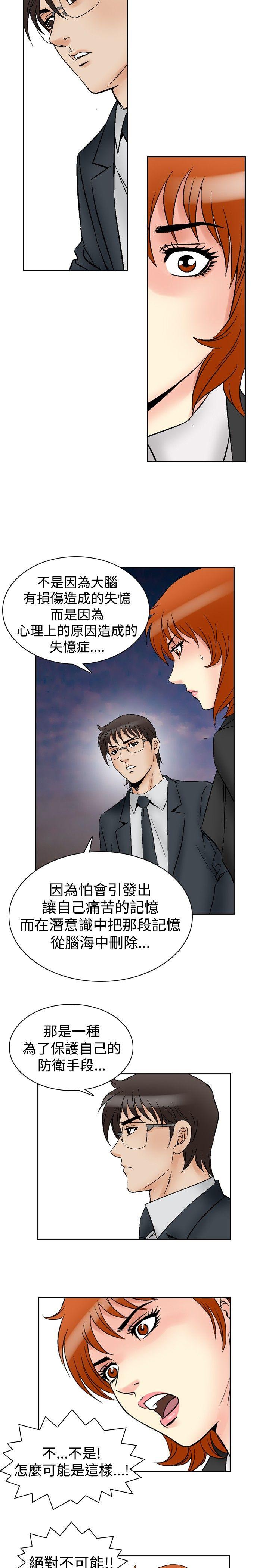 他的女人 第64話 第20页