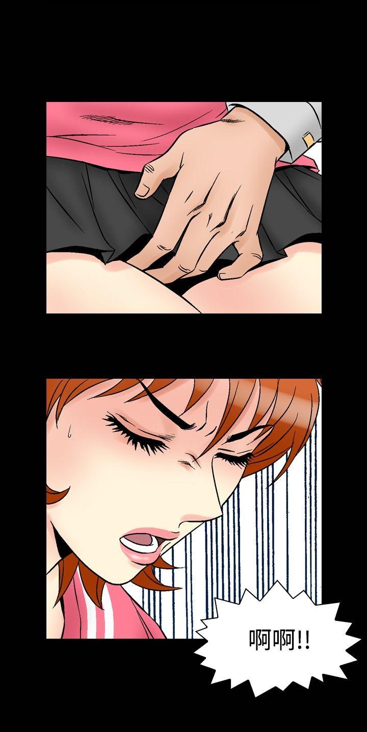 他的女人 第64話 第6页