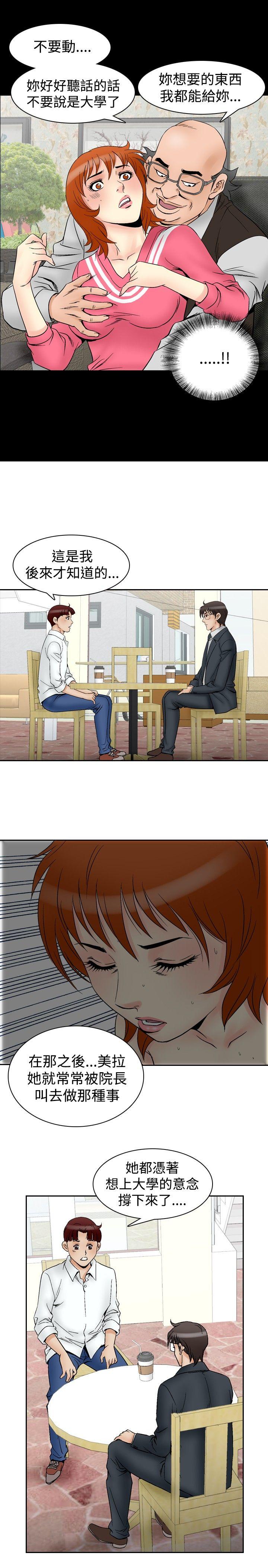 他的女人 第64話 第7页