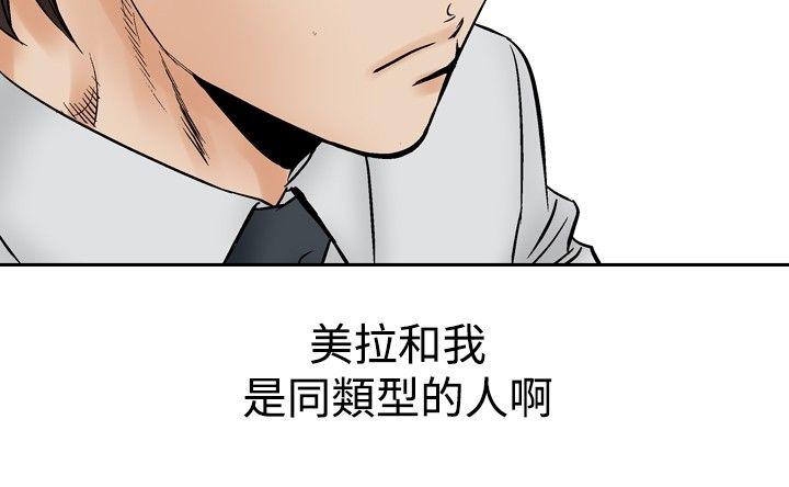他的女人 第64話 第11页