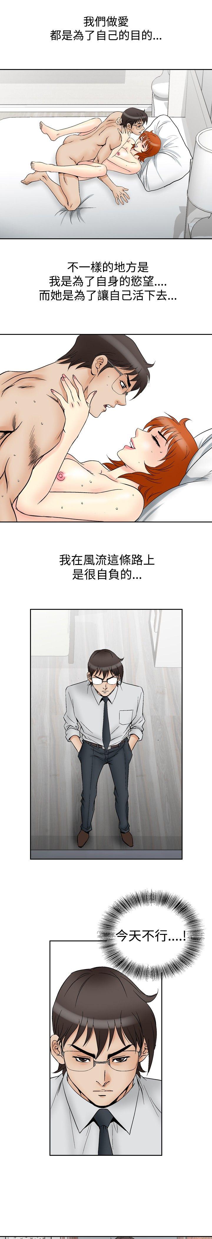 他的女人 第64話 第12页