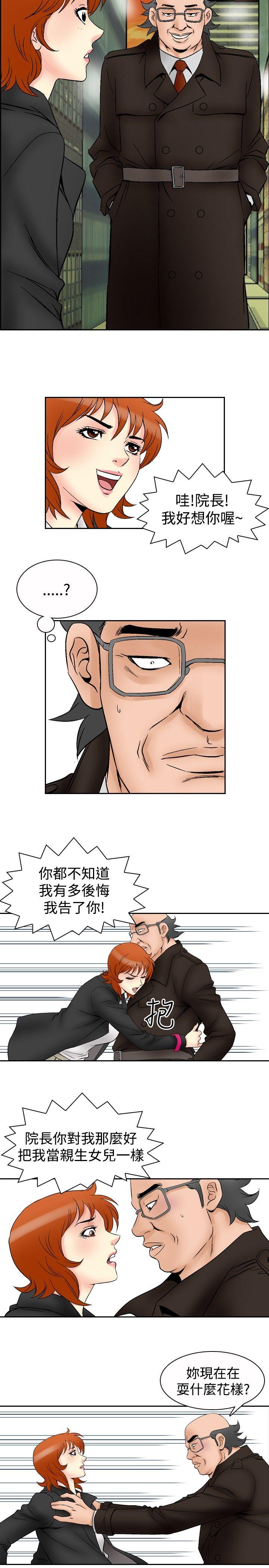 他的女人 第65話 第2页
