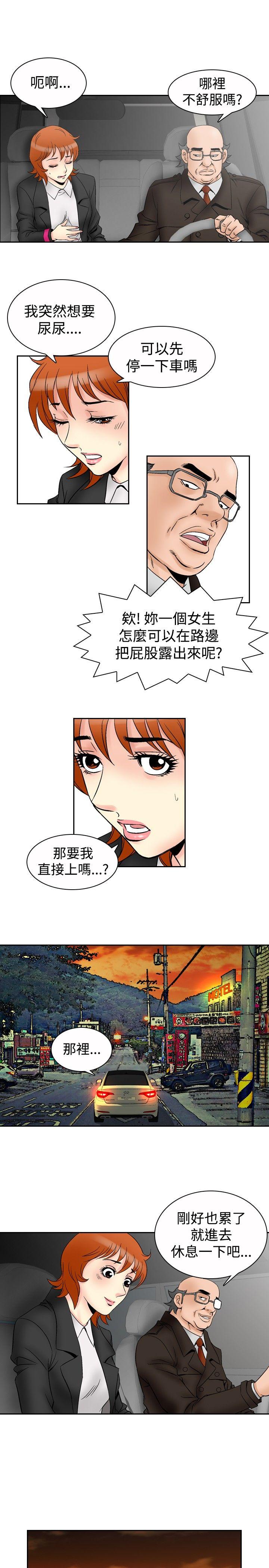 他的女人 第65話 第6页
