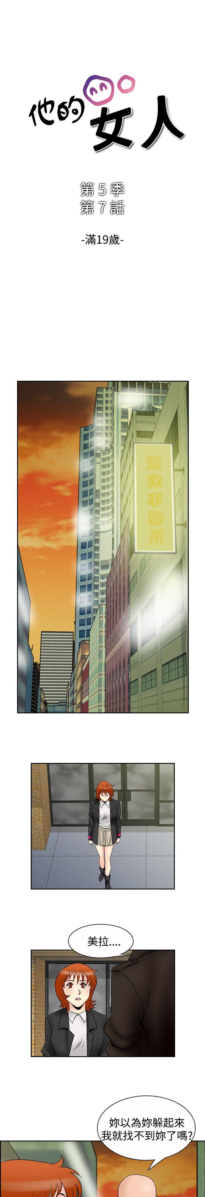 他的女人 第65話 第1页