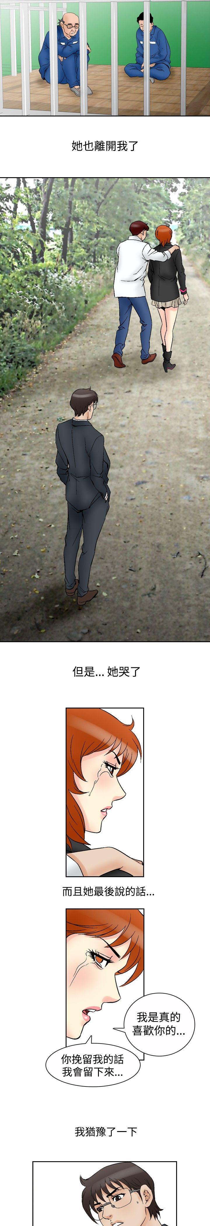 他的女人 第65話 第19页