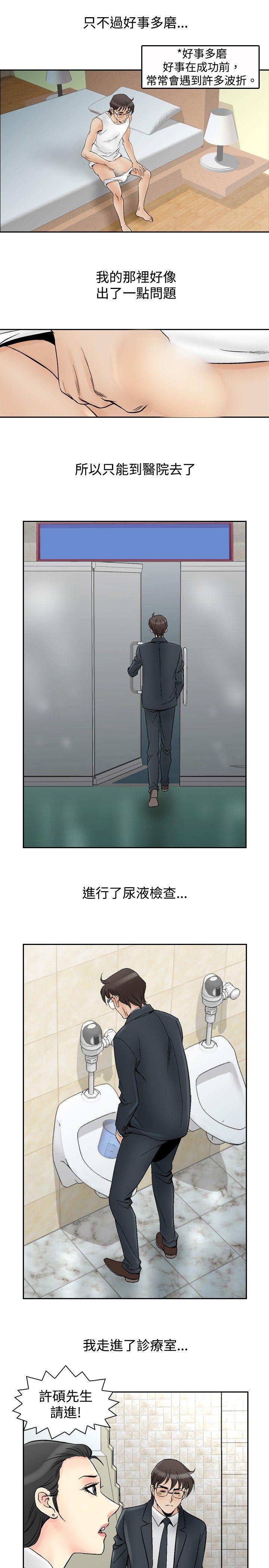 他的女人 第66話 第4页