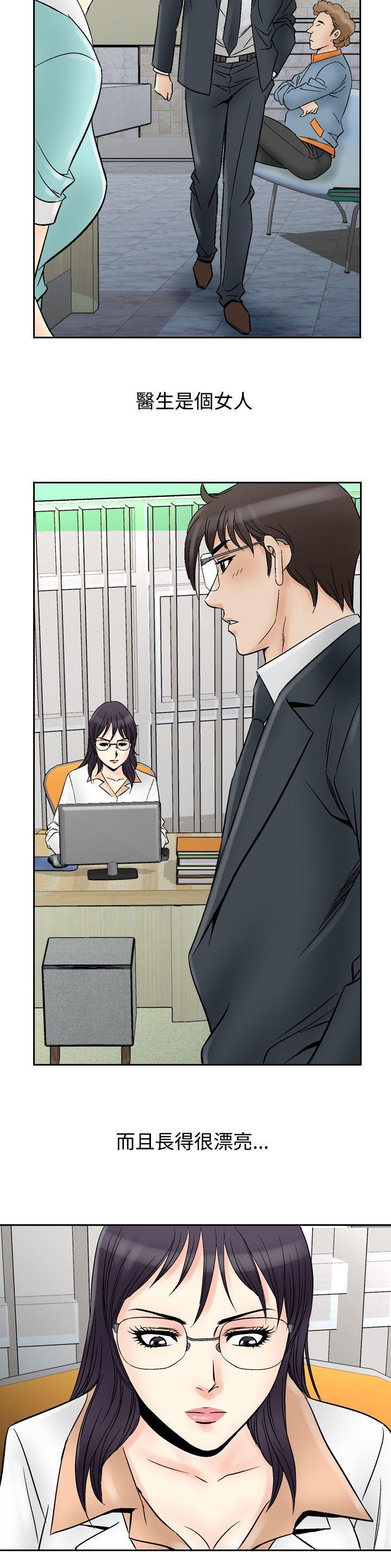他的女人 第66話 第5页