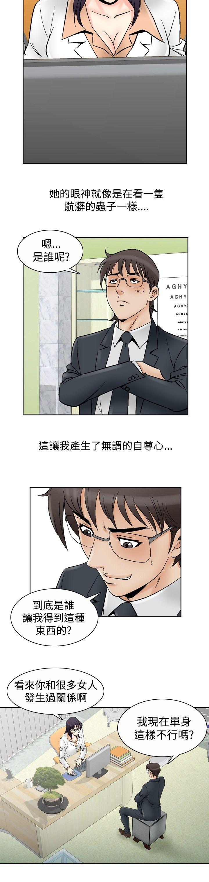 他的女人 第66話 第7页