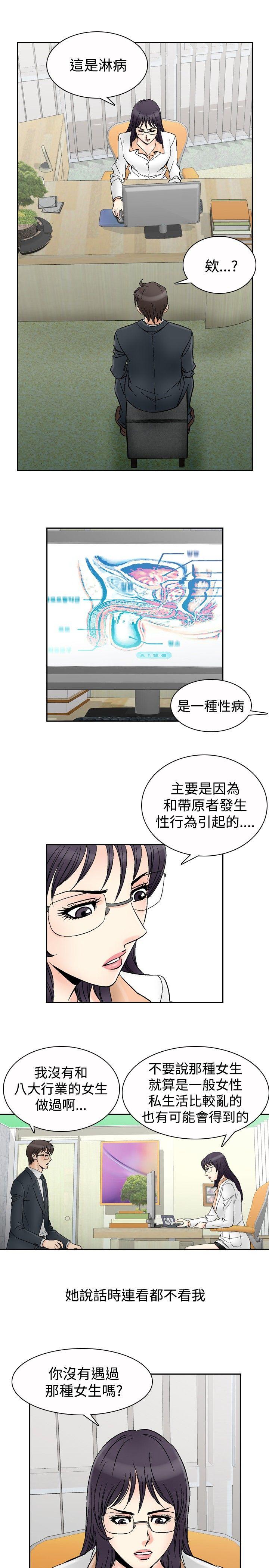 他的女人 第66話 第6页