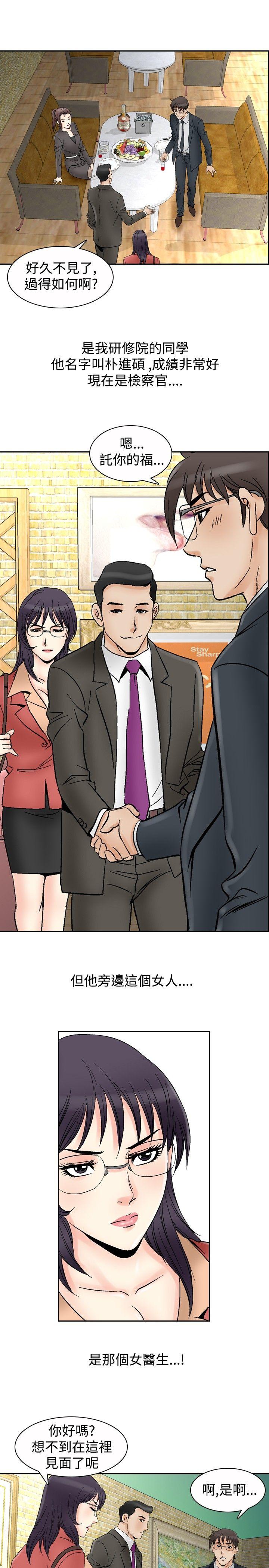 他的女人 第66話 第15页