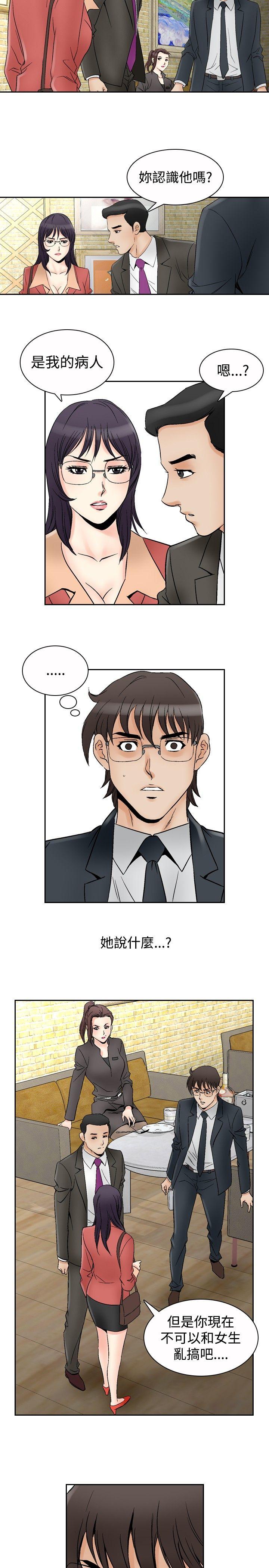他的女人 第66話 第16页