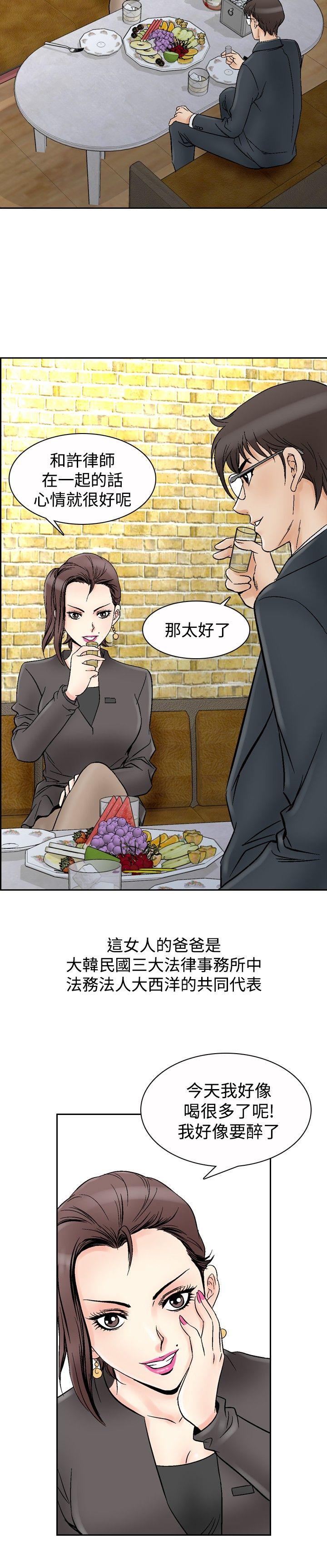他的女人 第66話 第12页