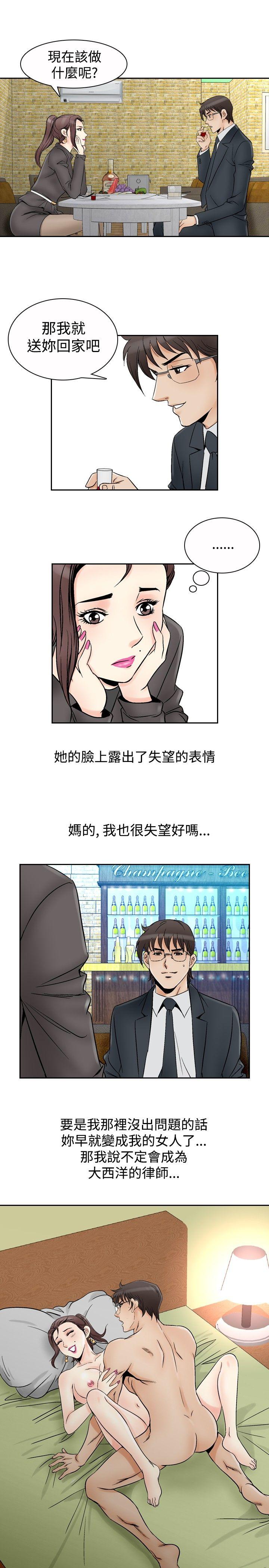 他的女人 第66話 第13页