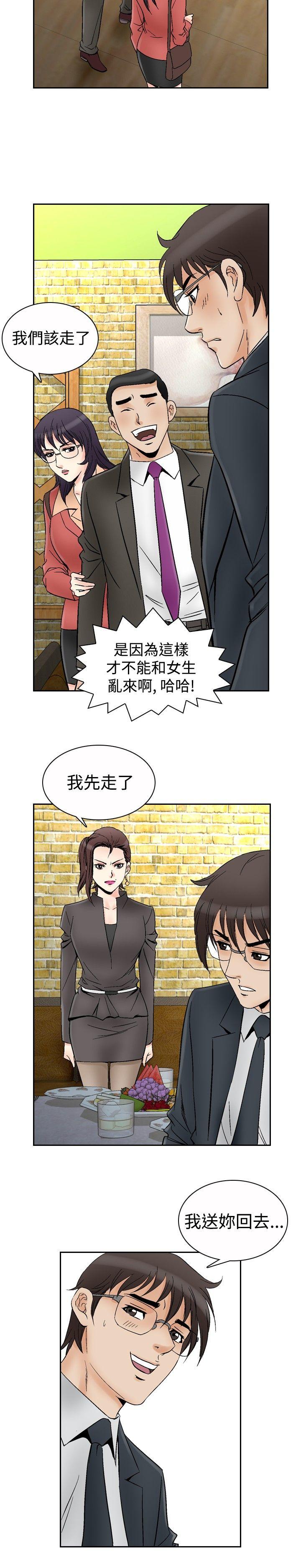 他的女人 第67話 第3页
