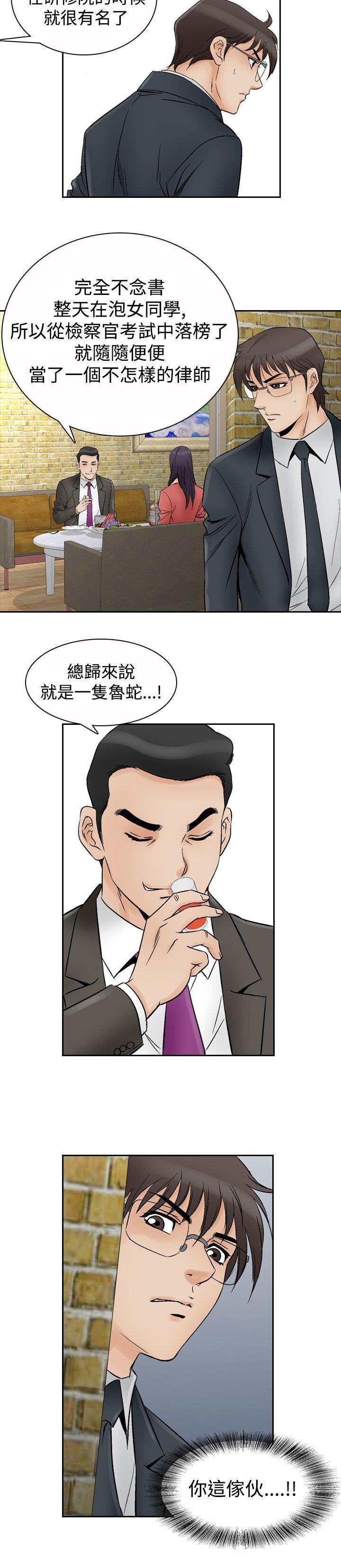 他的女人 第67話 第5页