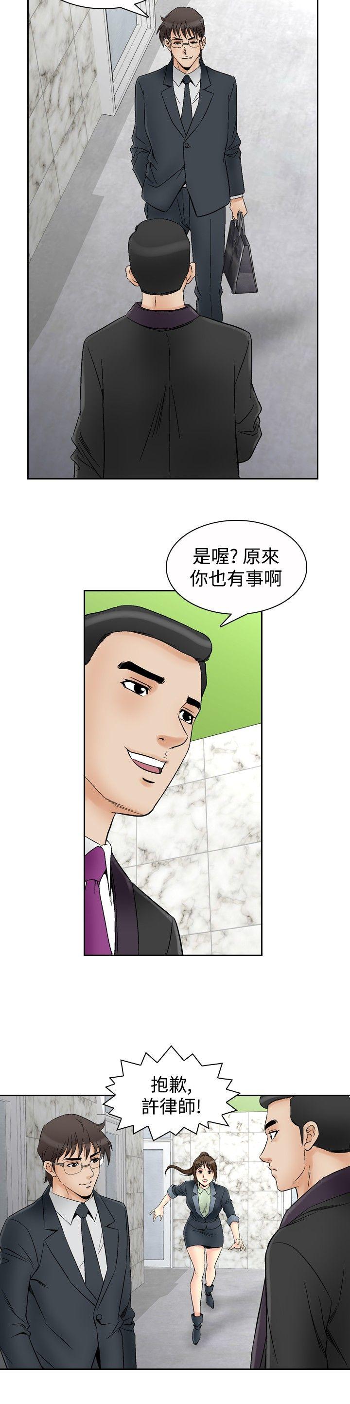 他的女人 第67話 第11页