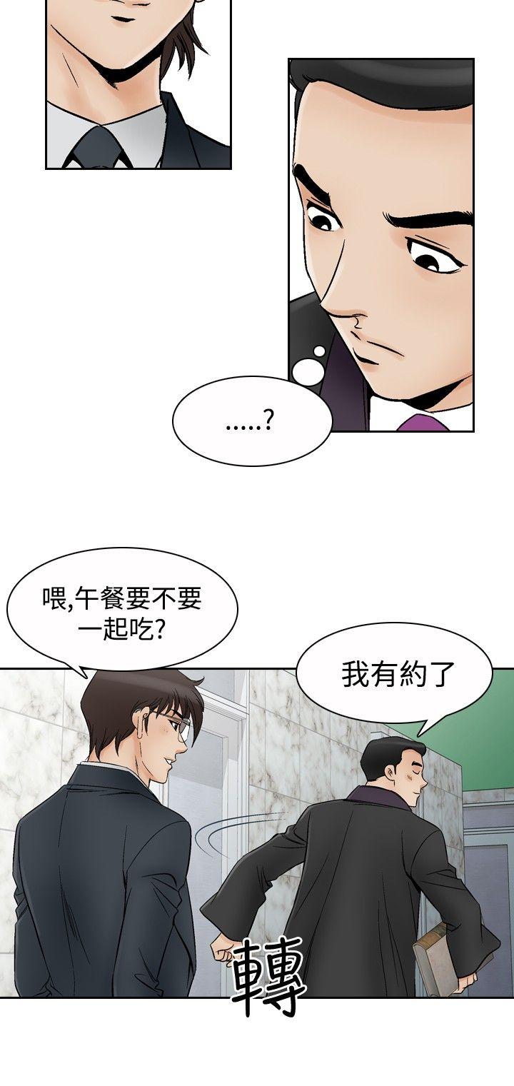 他的女人 第67話 第14页