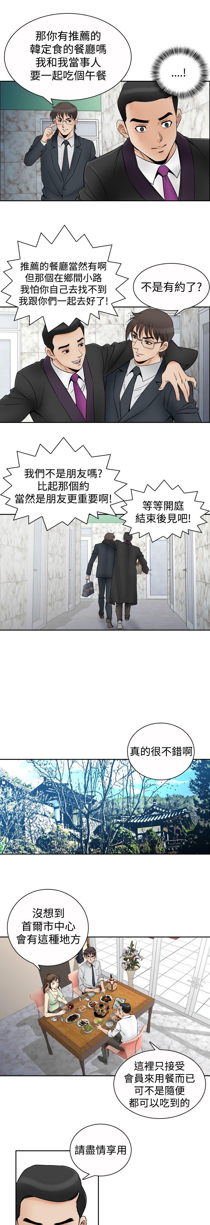 他的女人 第67話 第15页