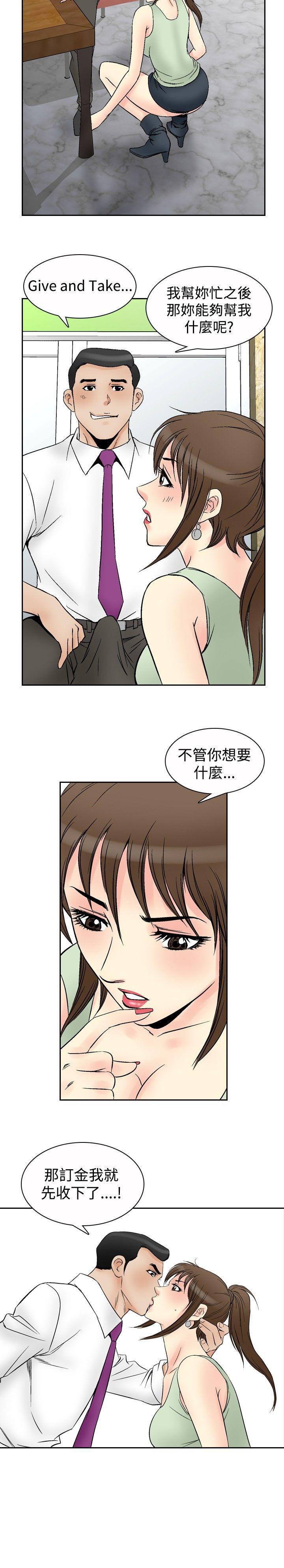 他的女人 第67話 第24页