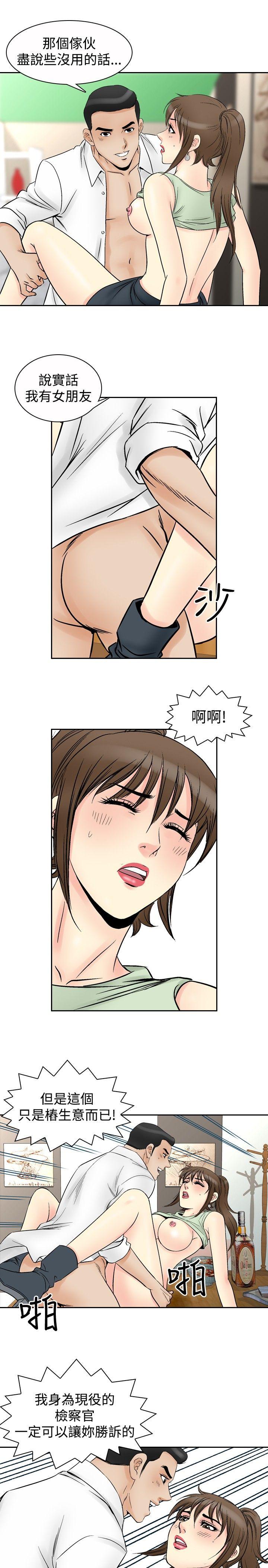 他的女人 第68話 第5页