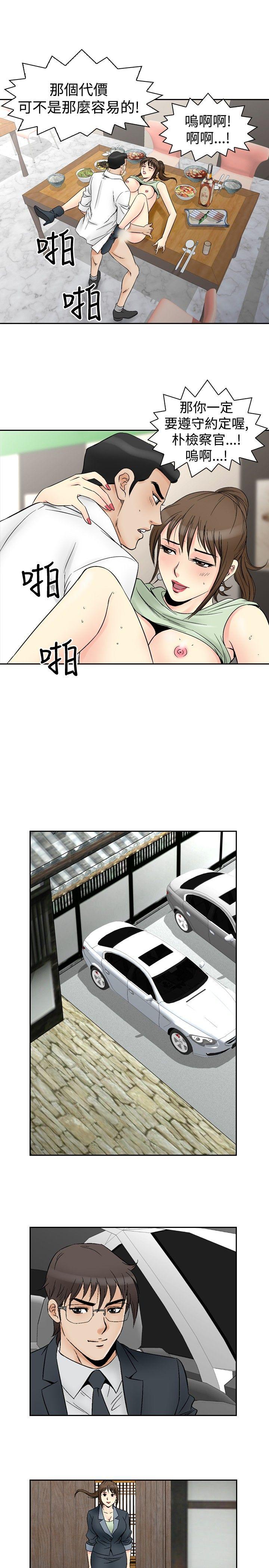 他的女人 第68話 第7页
