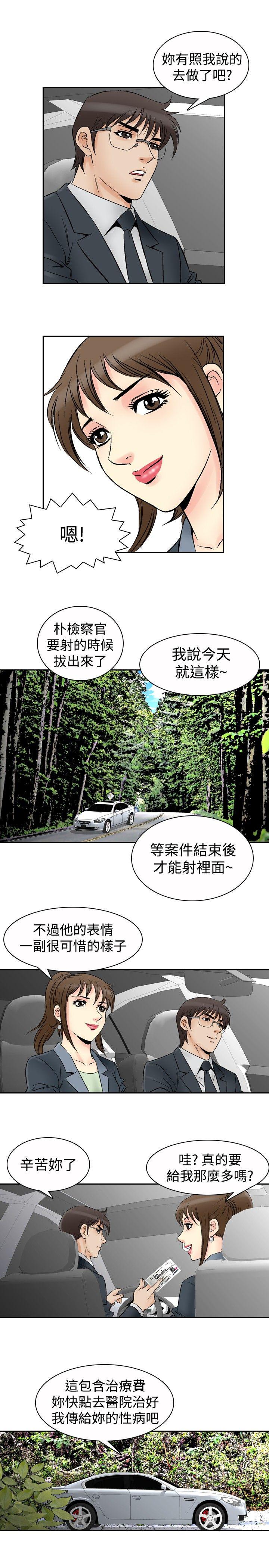 他的女人 第68話 第9页