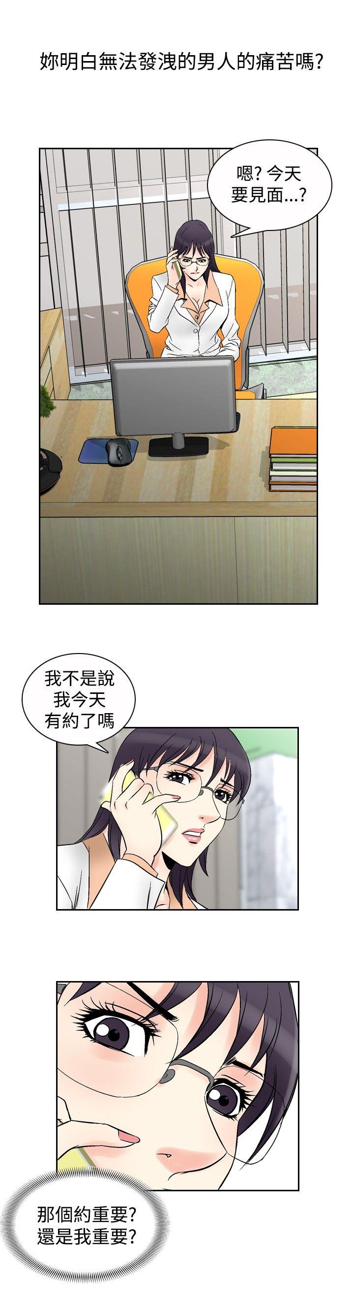 他的女人 第68話 第10页