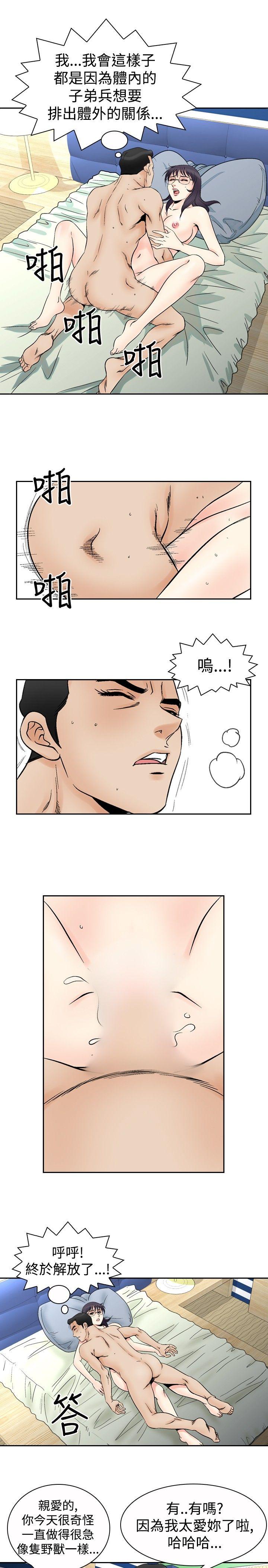 他的女人 第68話 第13页