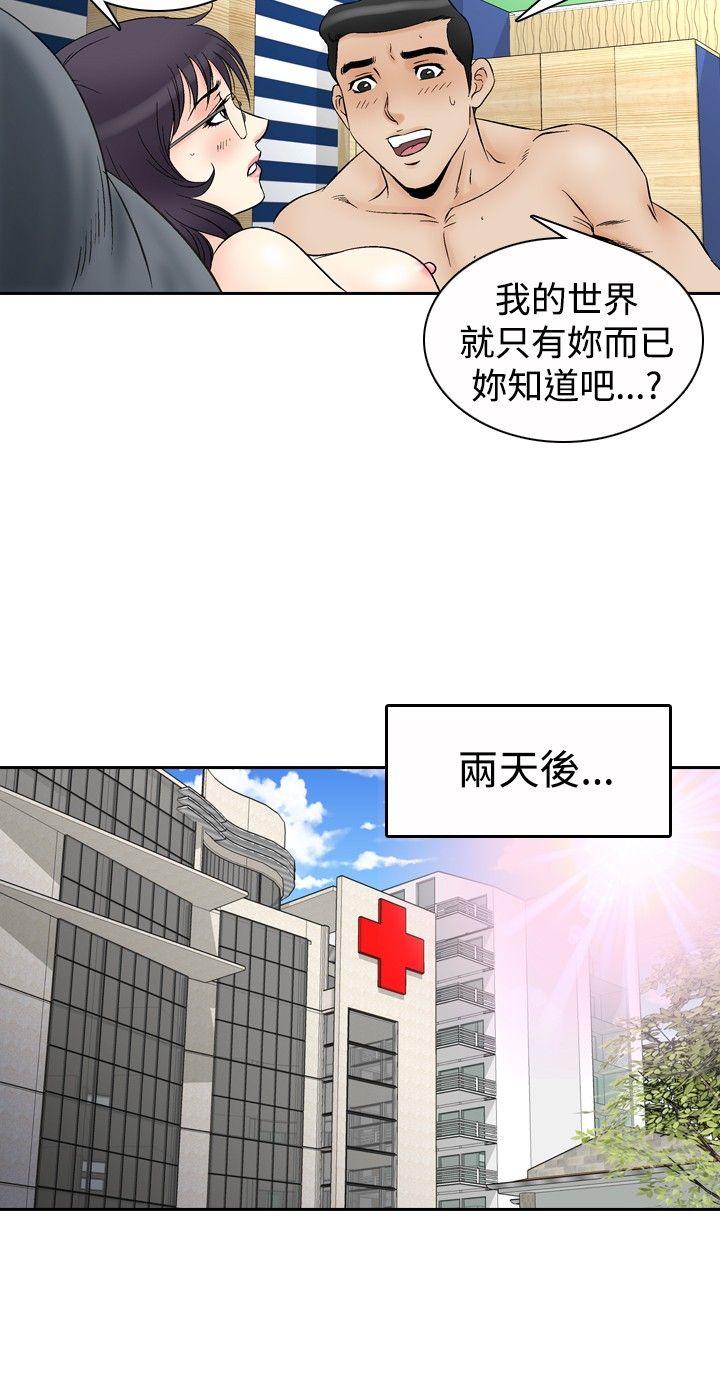他的女人 第68話 第14页
