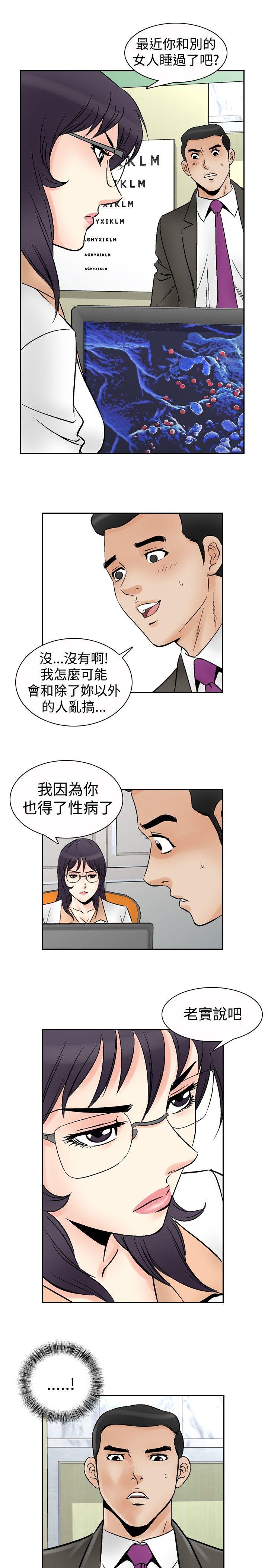 他的女人 第68話 第20页