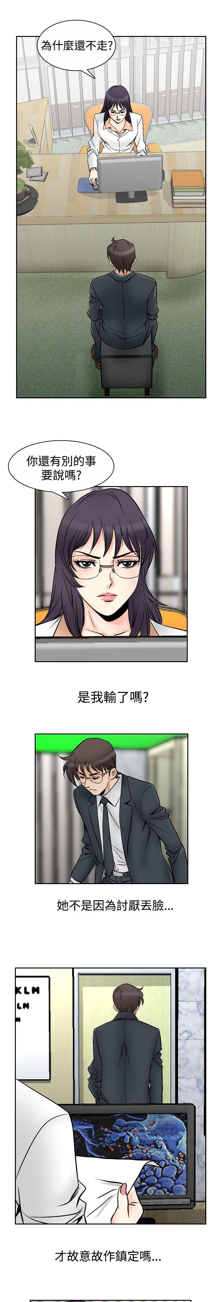 他的女人 第69話 第4页