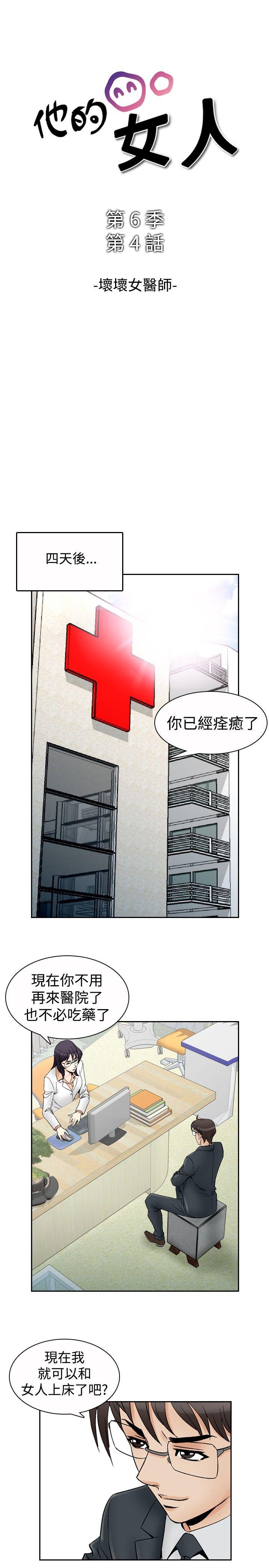 他的女人 第69話 第1页