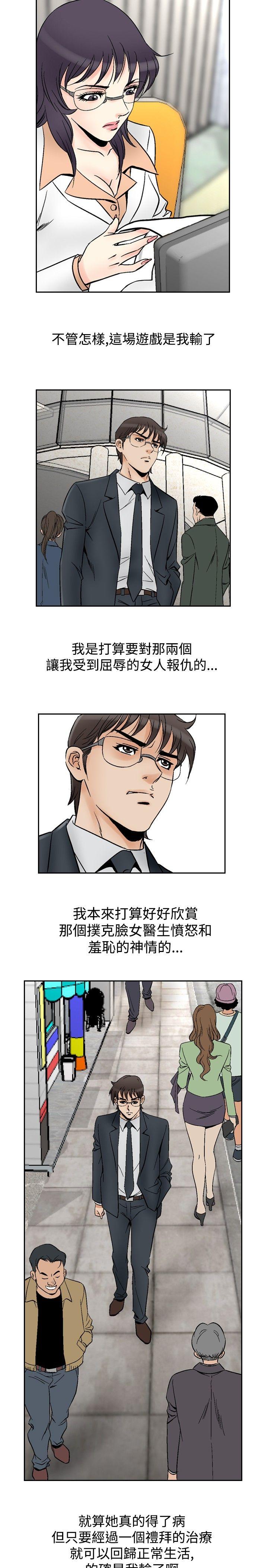 他的女人 第69話 第5页