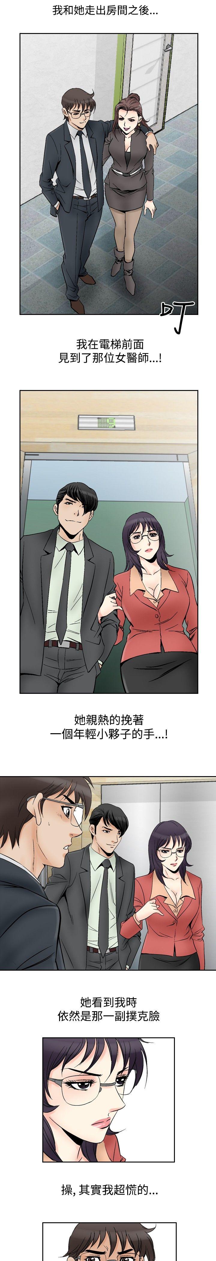 他的女人 第69話 第9页