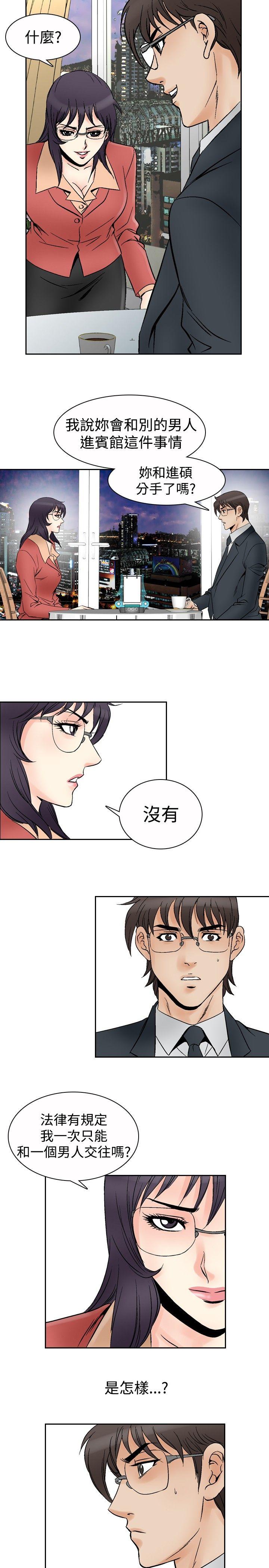 他的女人 第69話 第14页
