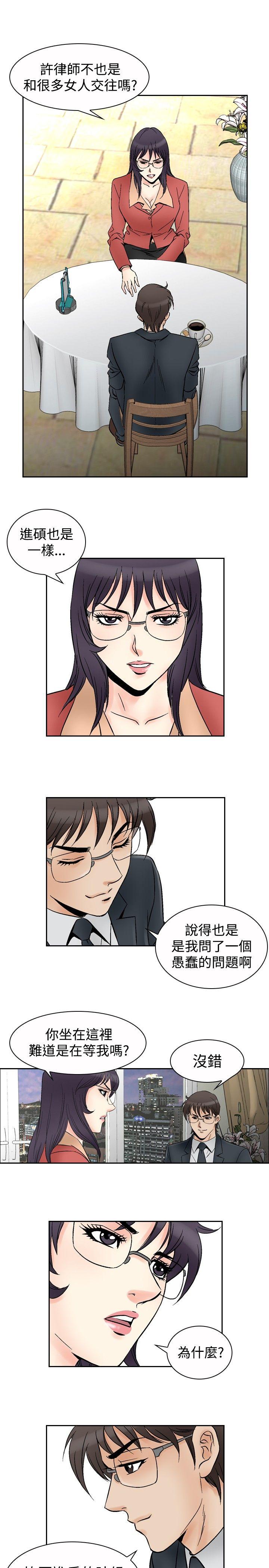 他的女人 第69話 第16页