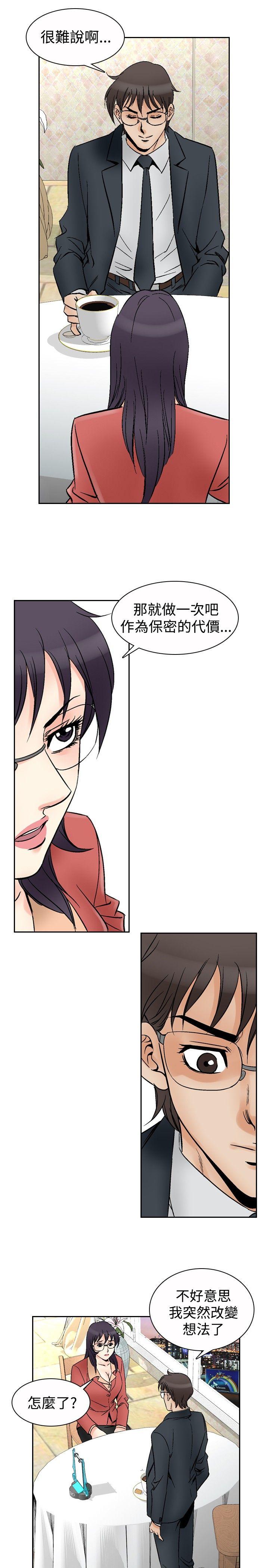 他的女人 第69話 第19页