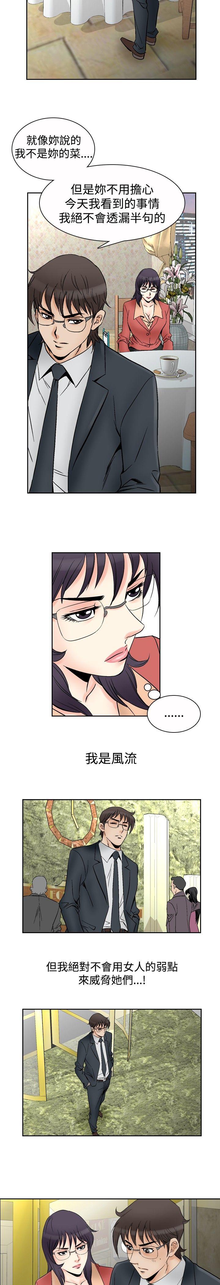 他的女人 第69話 第20页
