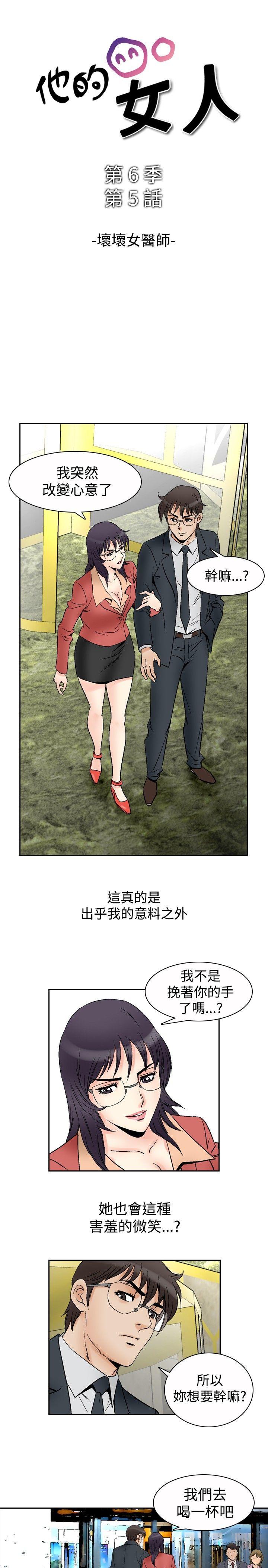 他的女人 第70話 第1页