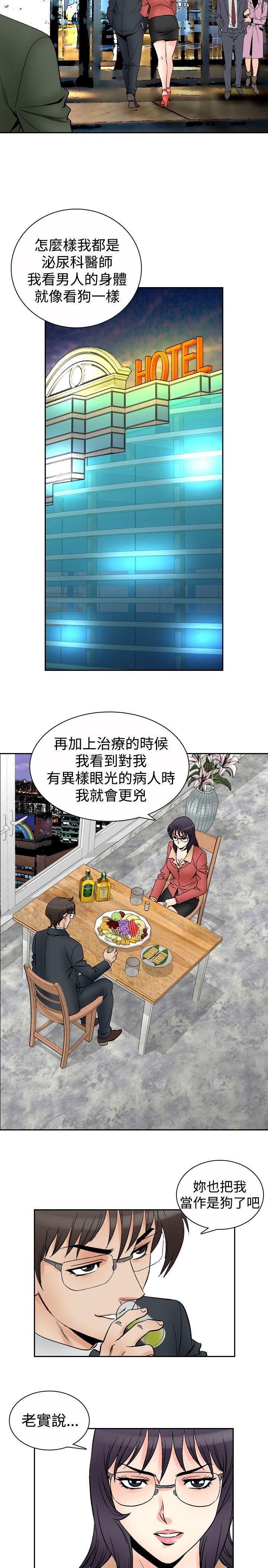 他的女人 第70話 第2页
