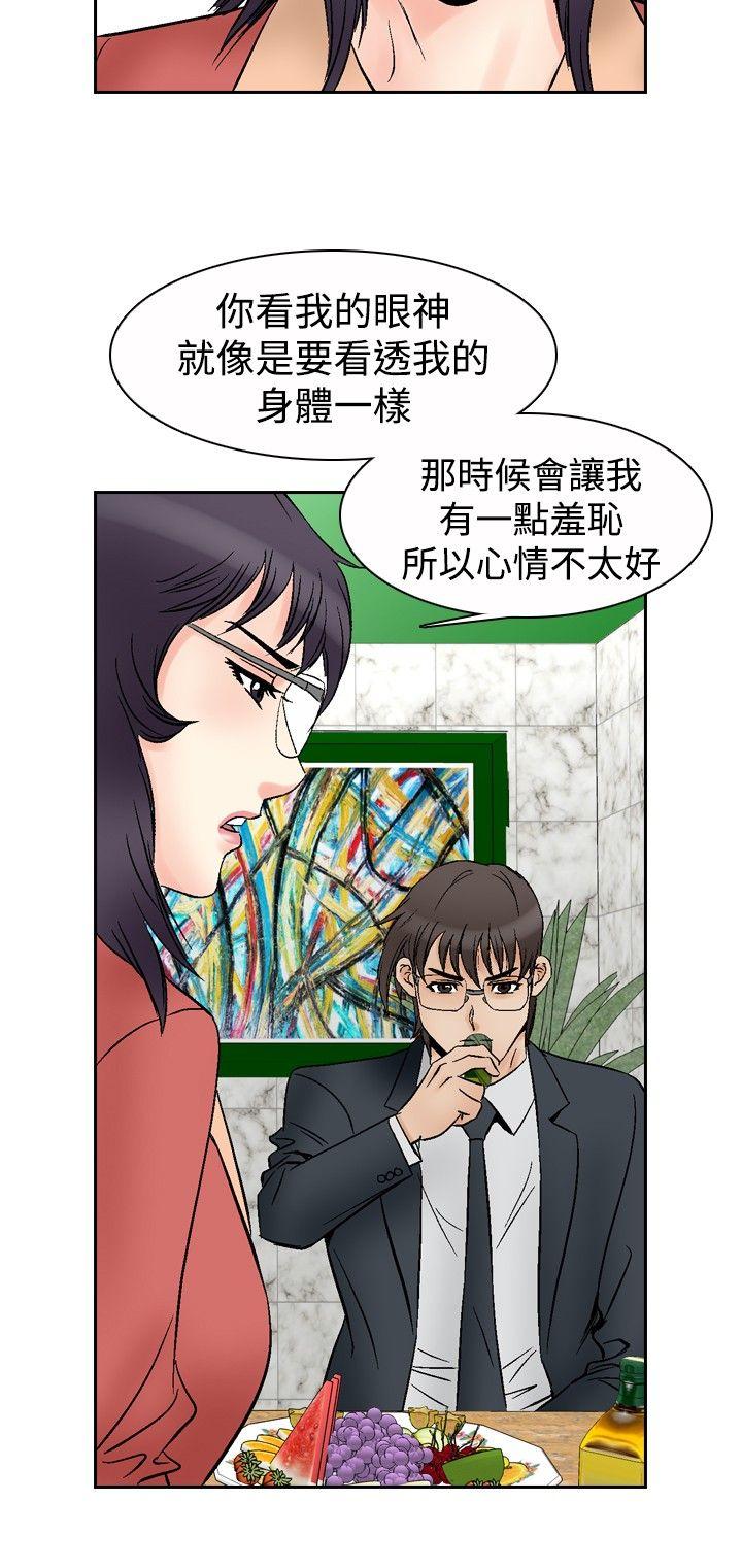 他的女人 第70話 第3页
