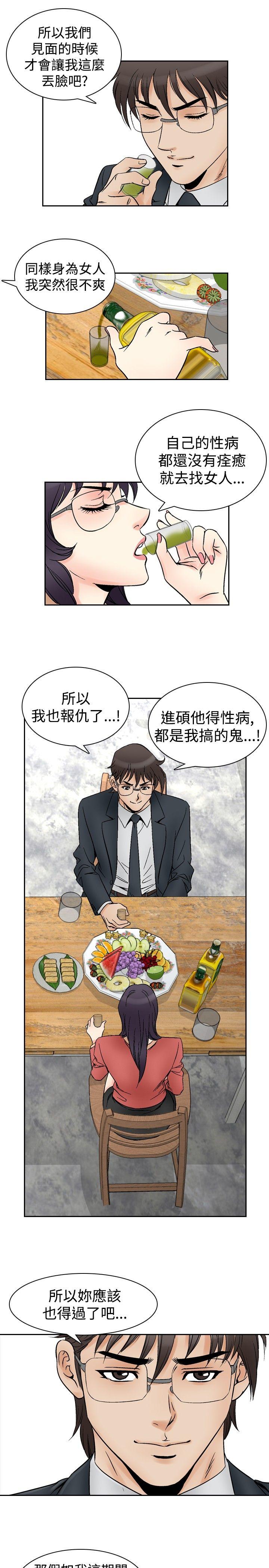 他的女人 第70話 第4页
