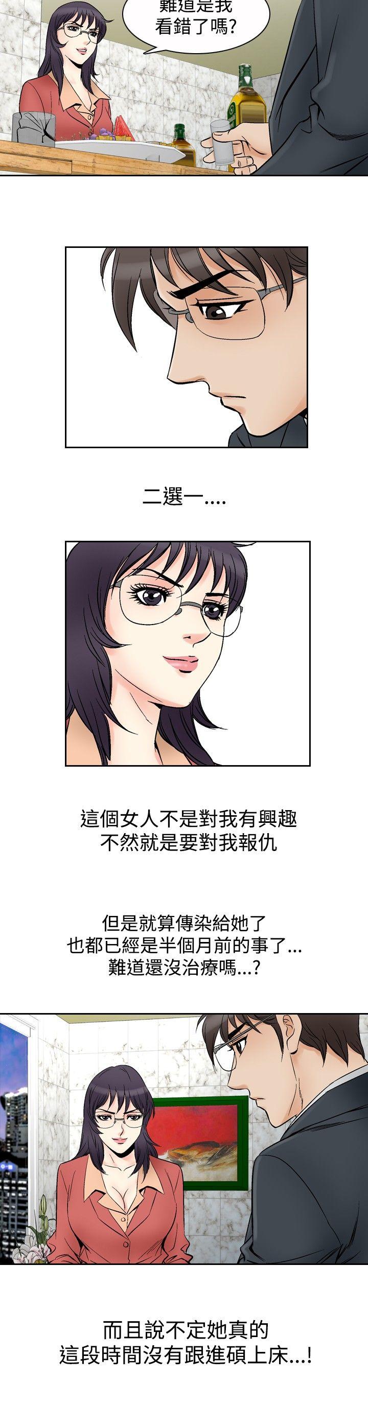 他的女人 第70話 第7页